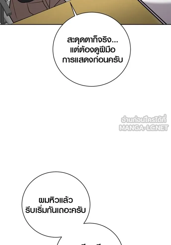 Aura of a Genius Actor ออร่าของนักแสดงอัจฉริยะ - หน้า 85