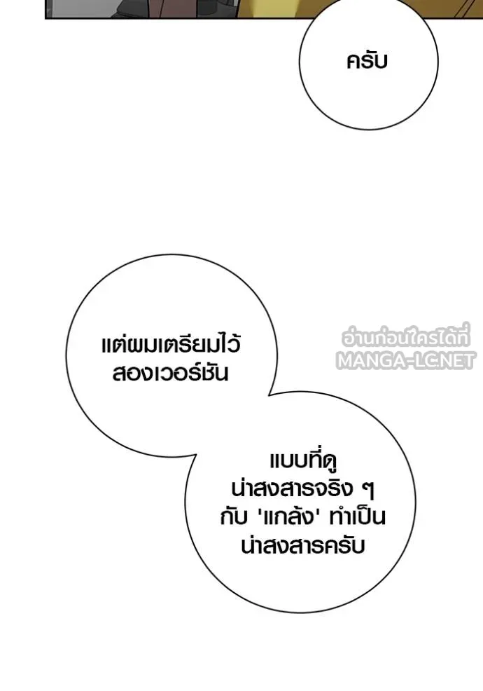 Aura of a Genius Actor ออร่าของนักแสดงอัจฉริยะ - หน้า 87
