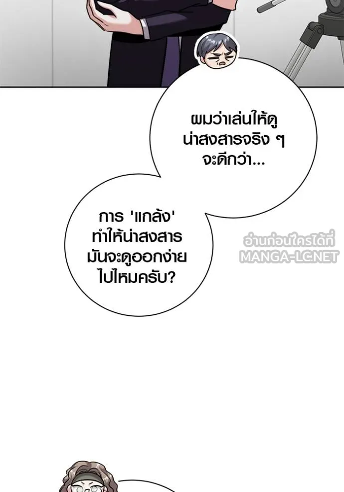 Aura of a Genius Actor ออร่าของนักแสดงอัจฉริยะ - หน้า 91