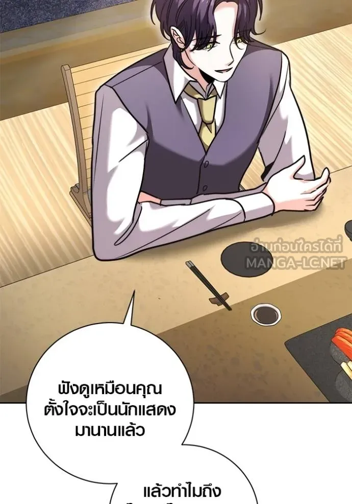 Aura of a Genius Actor ออร่าของนักแสดงอัจฉริยะ - หน้า 103
