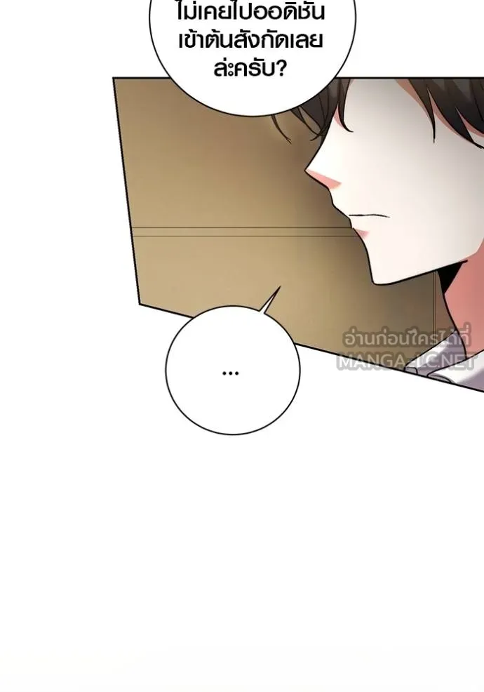 Aura of a Genius Actor ออร่าของนักแสดงอัจฉริยะ - หน้า 104