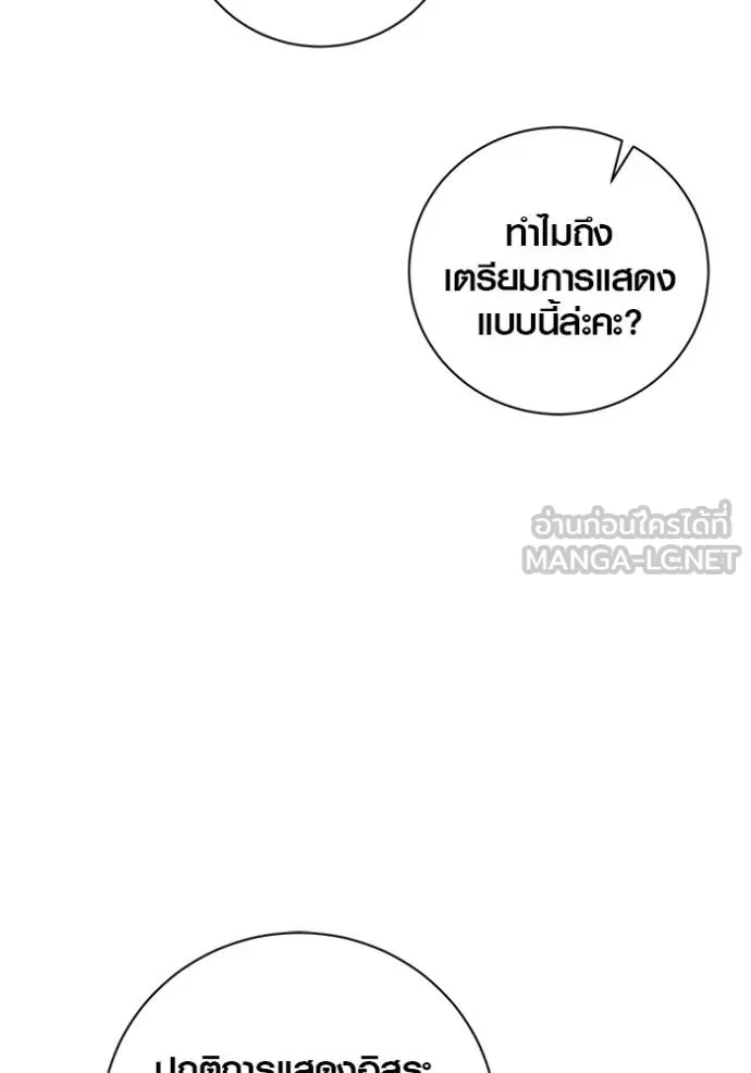 Aura of a Genius Actor ออร่าของนักแสดงอัจฉริยะ - หน้า 13