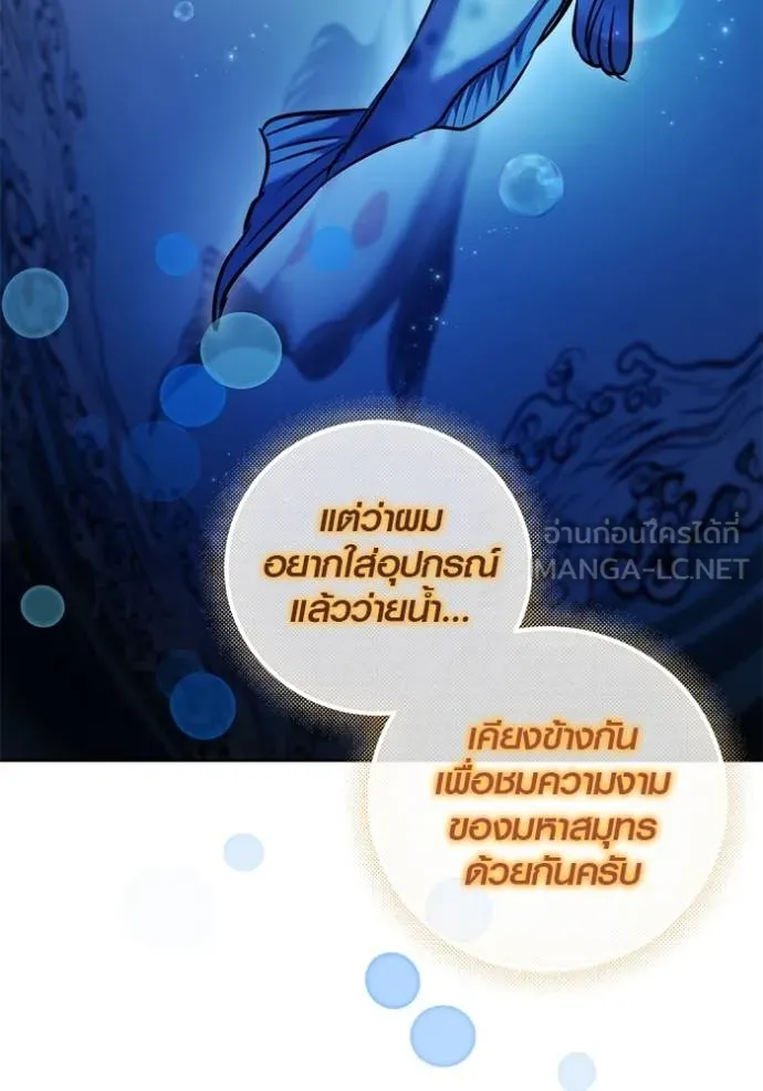 Aura of a Genius Actor ออร่าของนักแสดงอัจฉริยะ - หน้า 140
