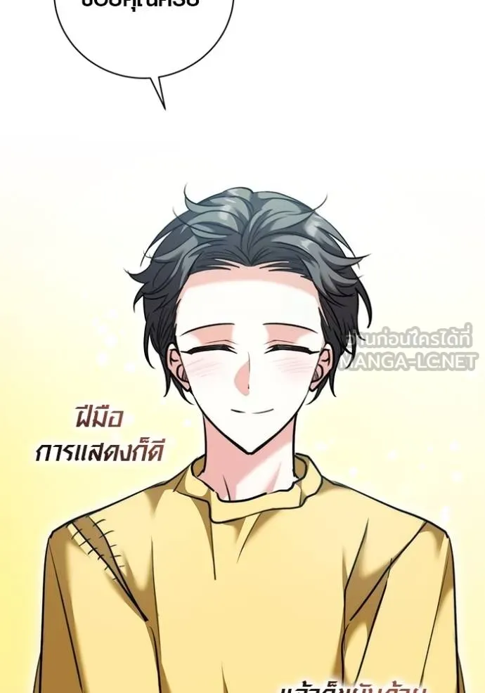 Aura of a Genius Actor ออร่าของนักแสดงอัจฉริยะ - หน้า 17