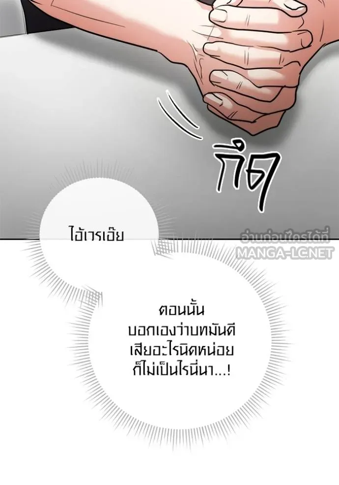 Aura of a Genius Actor ออร่าของนักแสดงอัจฉริยะ - หน้า 42