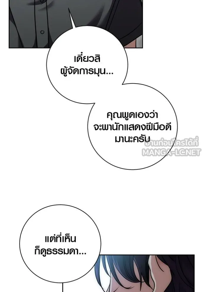 Aura of a Genius Actor ออร่าของนักแสดงอัจฉริยะ - หน้า 47