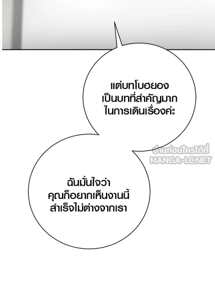 Aura of a Genius Actor ออร่าของนักแสดงอัจฉริยะ - หน้า 65