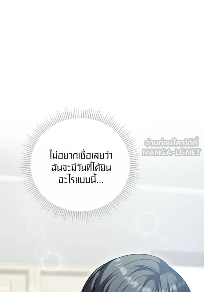 Aura of a Genius Actor ออร่าของนักแสดงอัจฉริยะ - หน้า 78