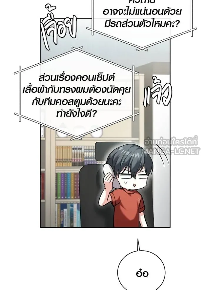 Aura of a Genius Actor ออร่าของนักแสดงอัจฉริยะ - หน้า 81