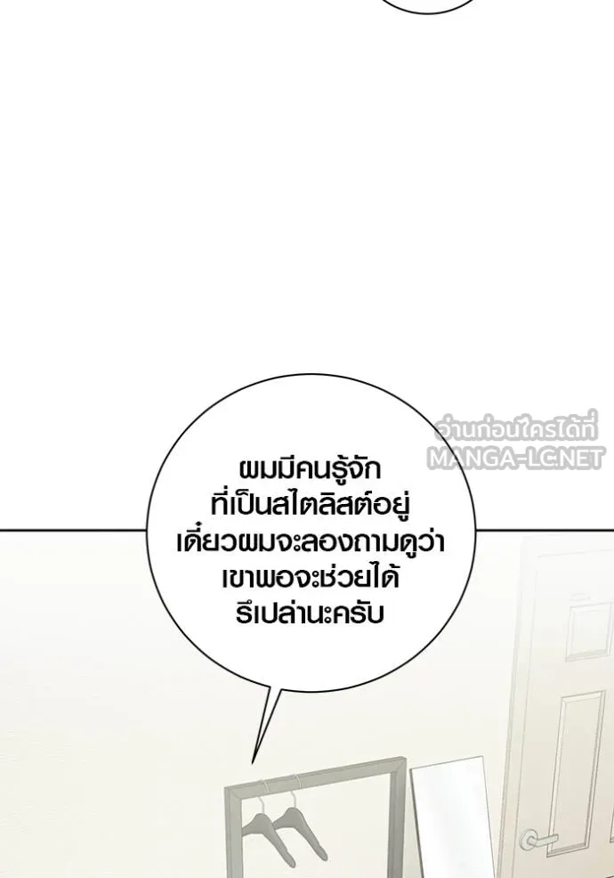 Aura of a Genius Actor ออร่าของนักแสดงอัจฉริยะ - หน้า 82