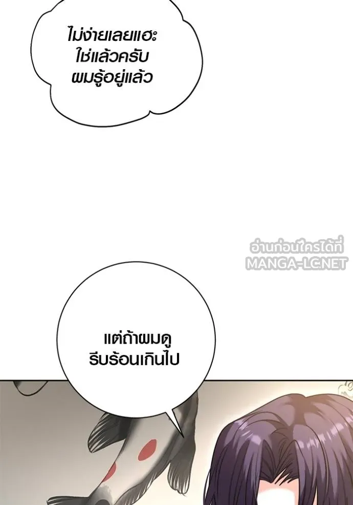 Aura of a Genius Actor ออร่าของนักแสดงอัจฉริยะ - หน้า 97