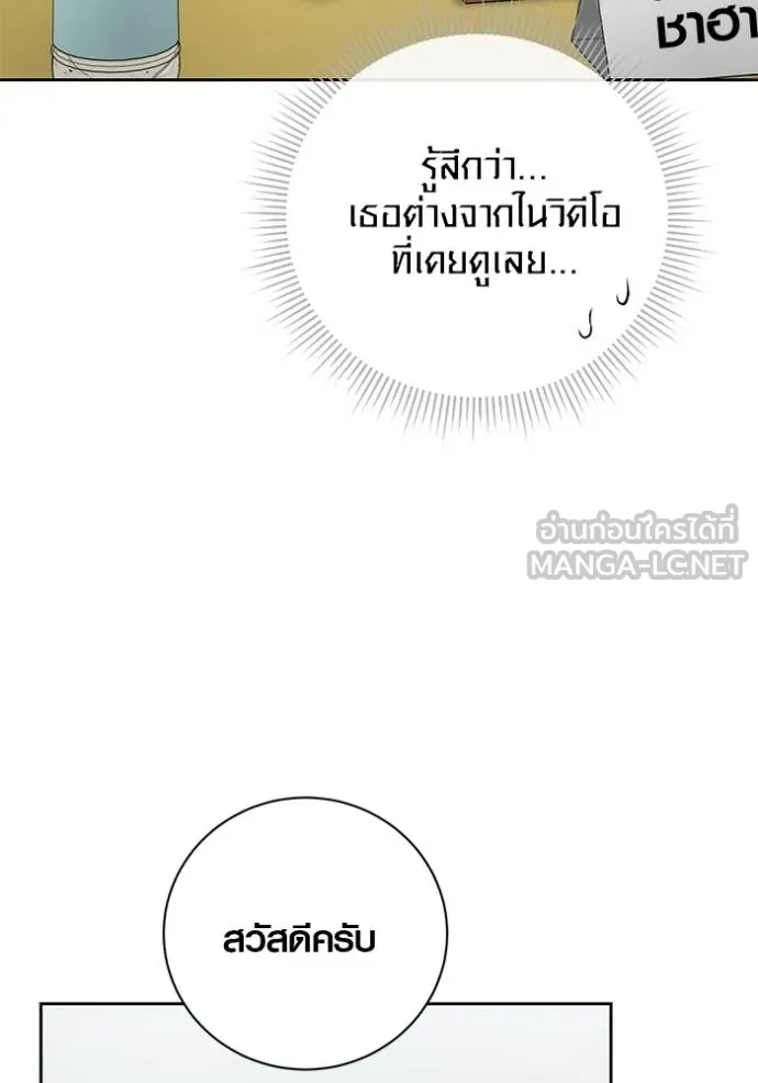 Aura of a Genius Actor ออร่าของนักแสดงอัจฉริยะ - หน้า 37