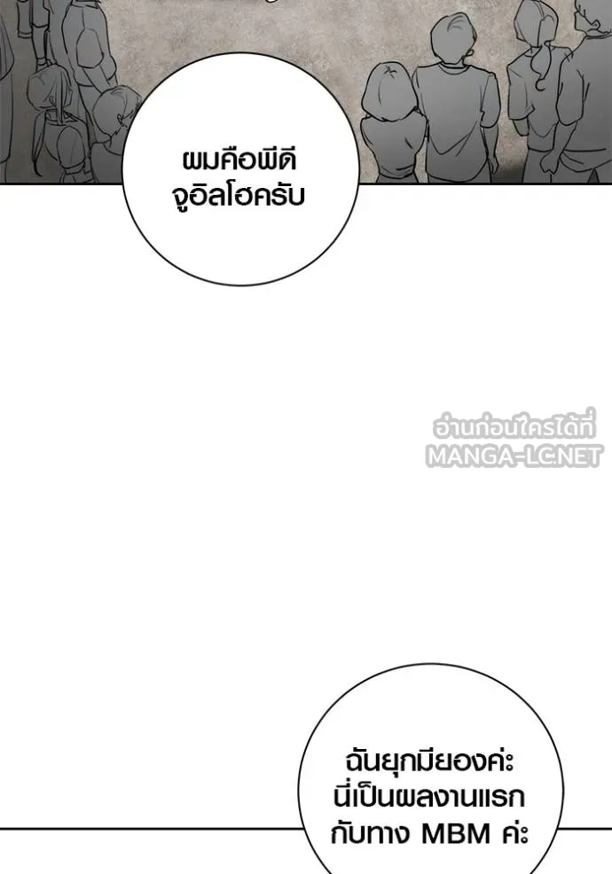 Aura of a Genius Actor ออร่าของนักแสดงอัจฉริยะ - หน้า 49