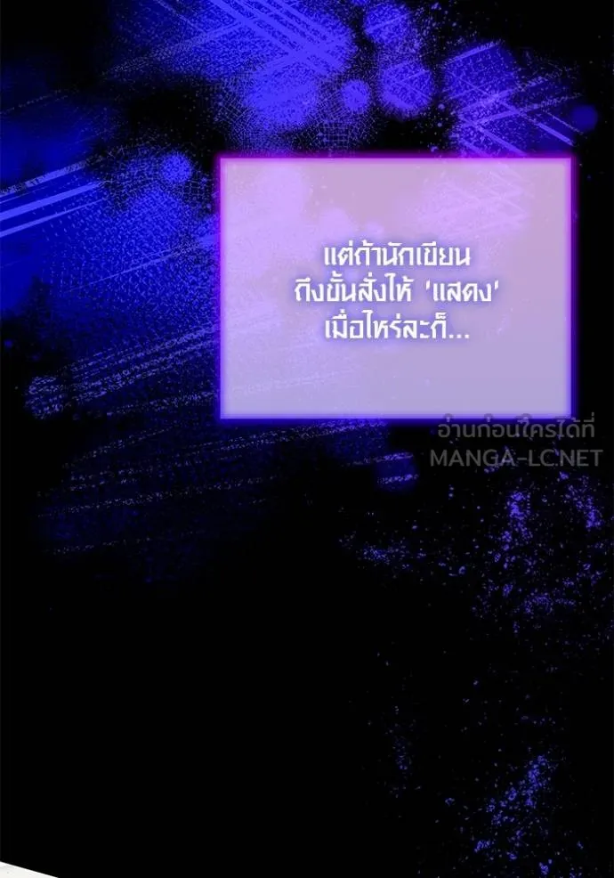 Aura of a Genius Actor ออร่าของนักแสดงอัจฉริยะ - หน้า 59