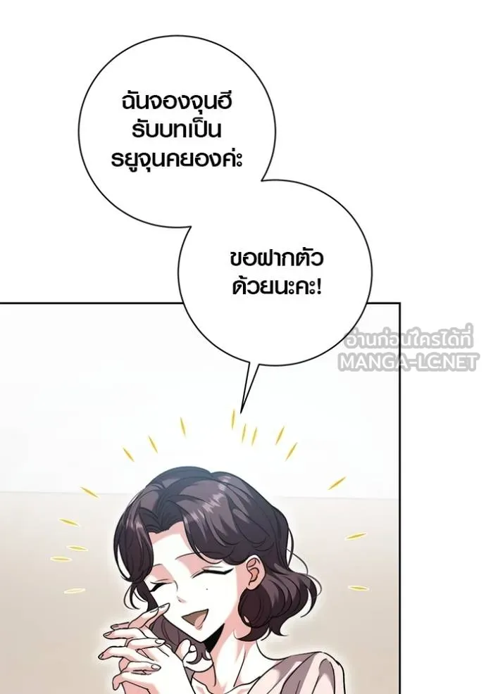 Aura of a Genius Actor ออร่าของนักแสดงอัจฉริยะ - หน้า 70
