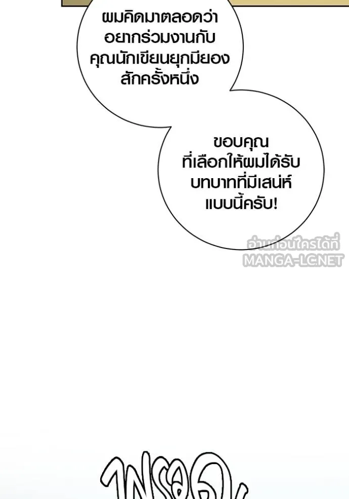 Aura of a Genius Actor ออร่าของนักแสดงอัจฉริยะ - หน้า 73