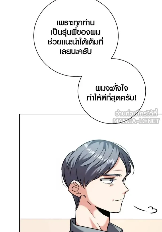 Aura of a Genius Actor ออร่าของนักแสดงอัจฉริยะ - หน้า 76