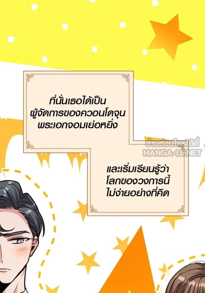 Aura of a Genius Actor ออร่าของนักแสดงอัจฉริยะ - หน้า 82