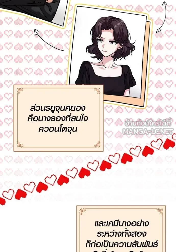 Aura of a Genius Actor ออร่าของนักแสดงอัจฉริยะ - หน้า 86