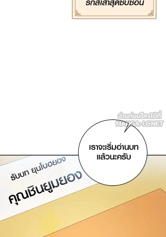 Aura of a Genius Actor ออร่าของนักแสดงอัจฉริยะ - หน้า 87