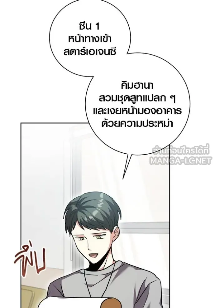 Aura of a Genius Actor ออร่าของนักแสดงอัจฉริยะ - หน้า 89