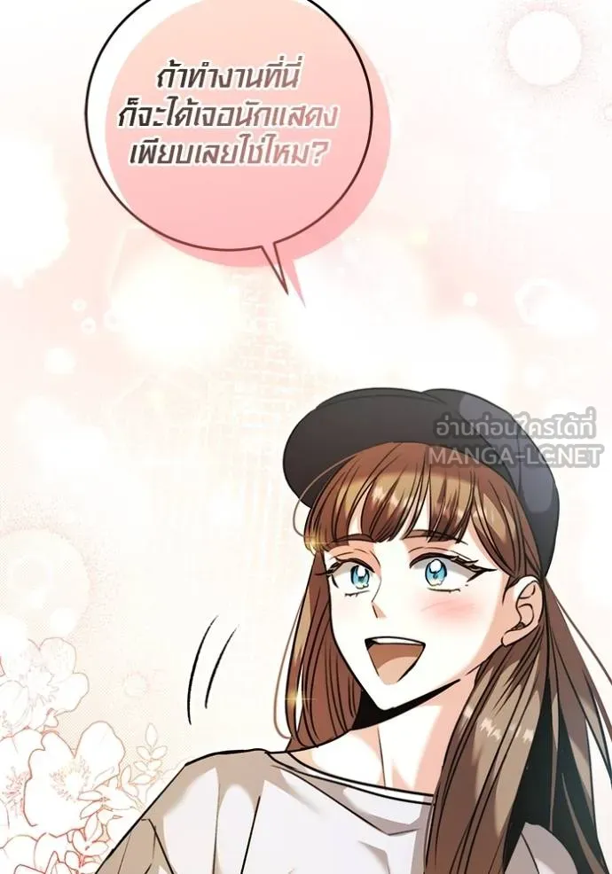 Aura of a Genius Actor ออร่าของนักแสดงอัจฉริยะ - หน้า 92