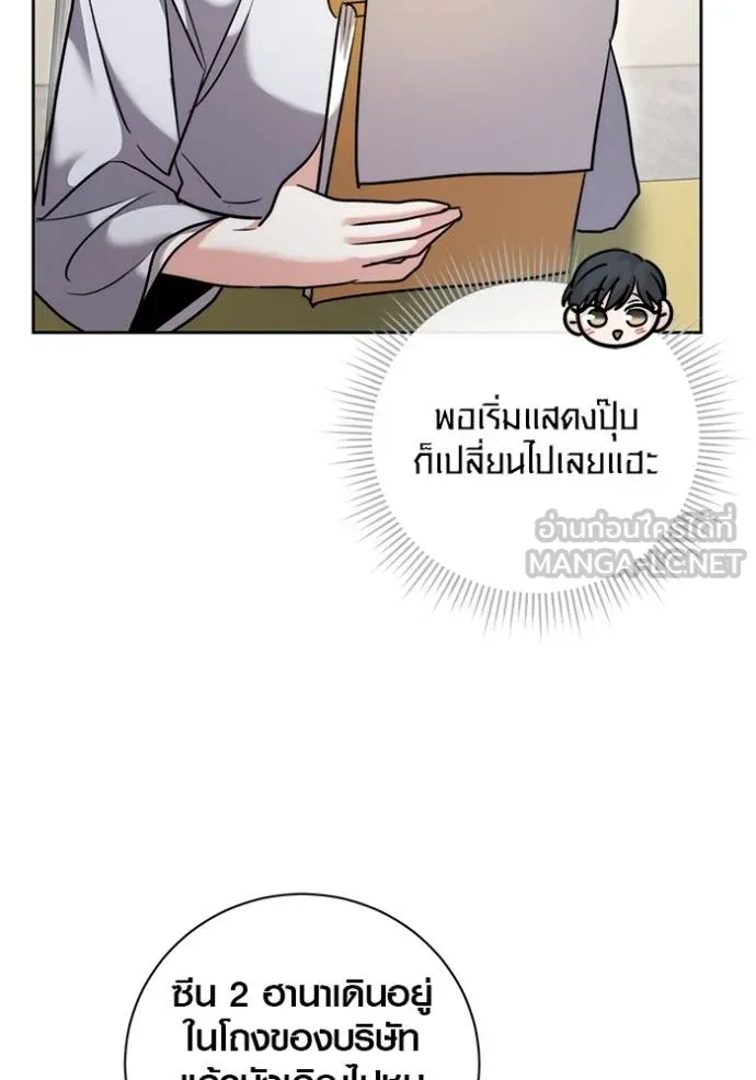 Aura of a Genius Actor ออร่าของนักแสดงอัจฉริยะ - หน้า 95