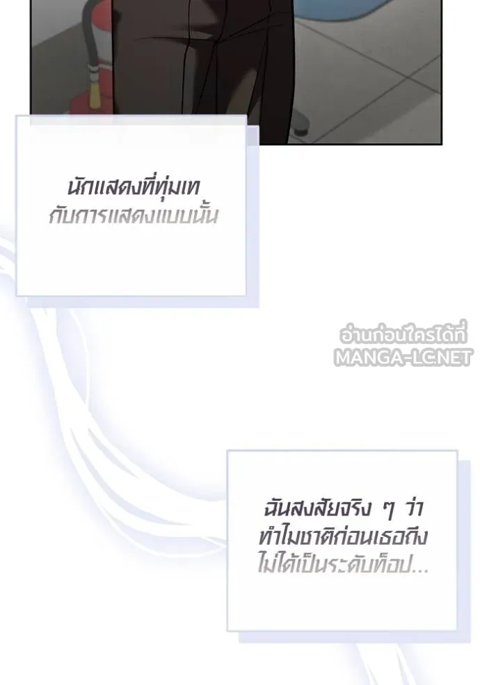 Aura of a Genius Actor ออร่าของนักแสดงอัจฉริยะ - หน้า 110