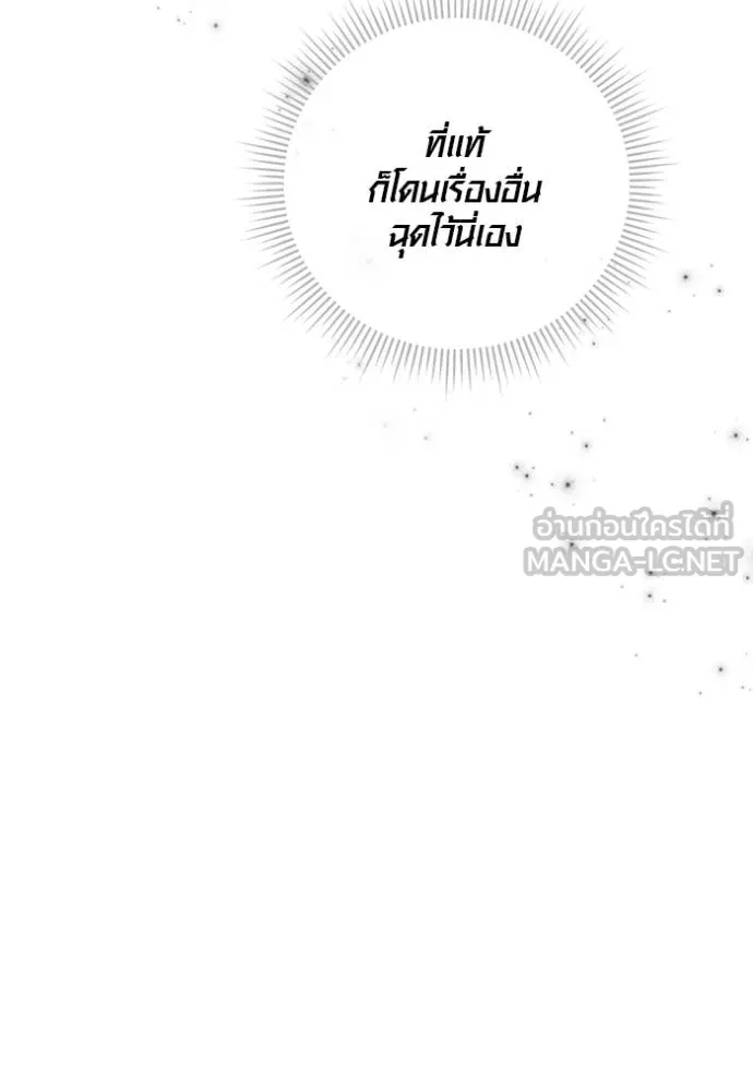 Aura of a Genius Actor ออร่าของนักแสดงอัจฉริยะ - หน้า 112