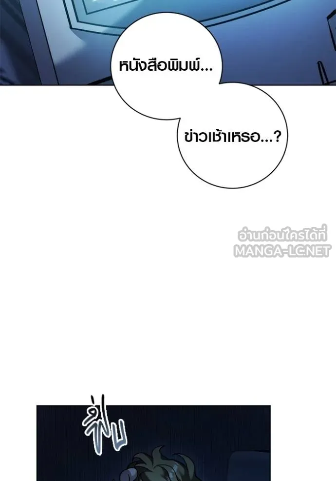 Aura of a Genius Actor ออร่าของนักแสดงอัจฉริยะ - หน้า 124
