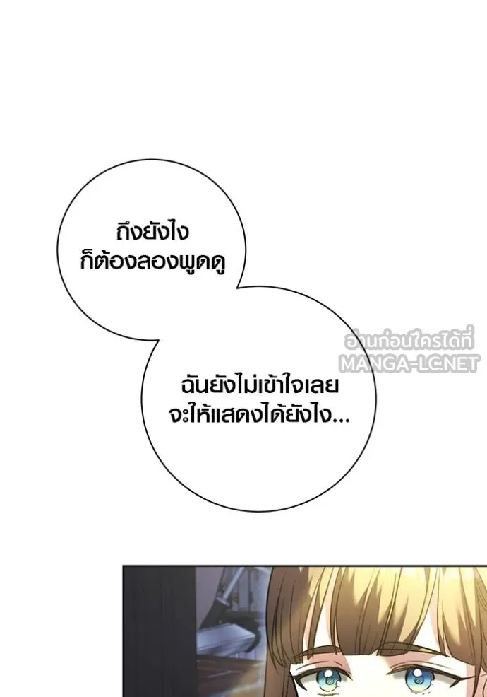 Aura of a Genius Actor ออร่าของนักแสดงอัจฉริยะ - หน้า 17