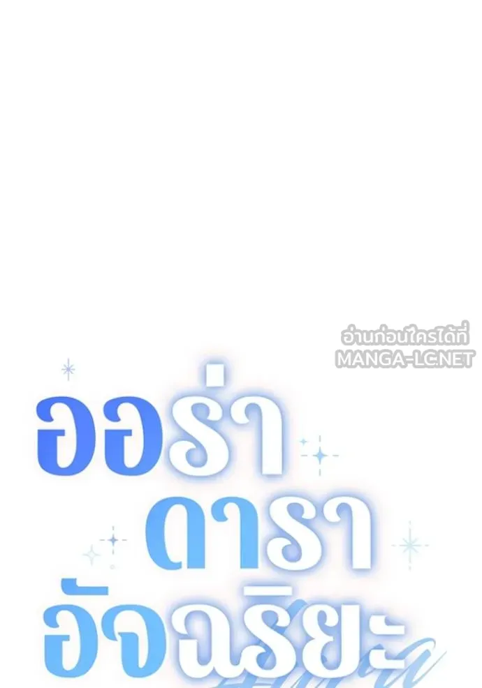 Aura of a Genius Actor ออร่าของนักแสดงอัจฉริยะ - หน้า 45
