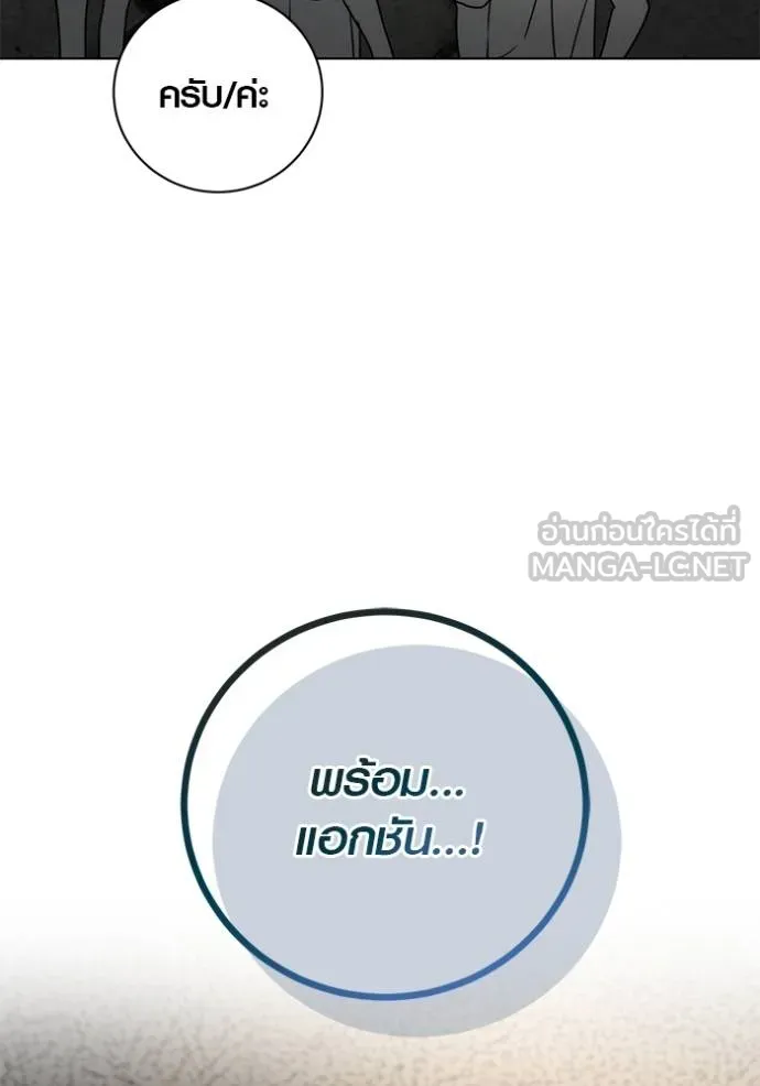 Aura of a Genius Actor ออร่าของนักแสดงอัจฉริยะ - หน้า 49