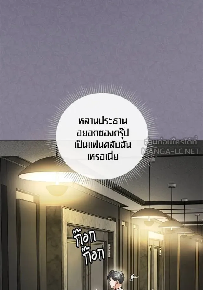 Aura of a Genius Actor ออร่าของนักแสดงอัจฉริยะ - หน้า 52