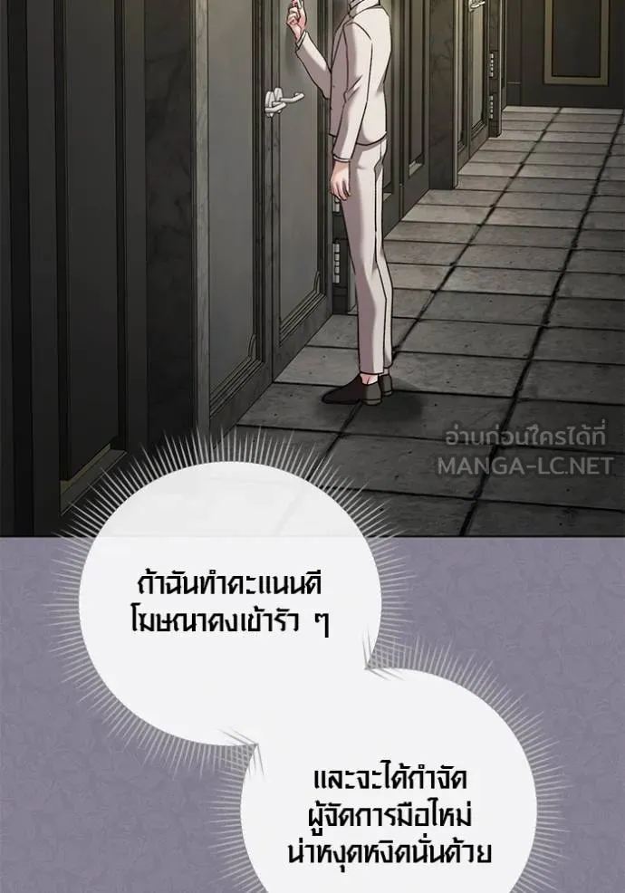 Aura of a Genius Actor ออร่าของนักแสดงอัจฉริยะ - หน้า 53