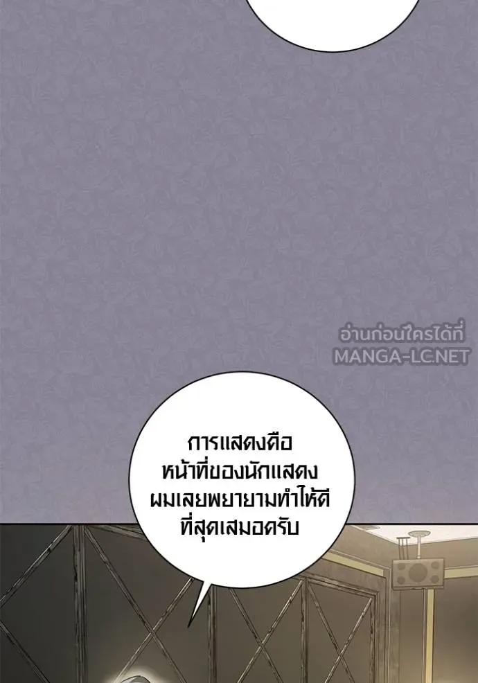 Aura of a Genius Actor ออร่าของนักแสดงอัจฉริยะ - หน้า 62