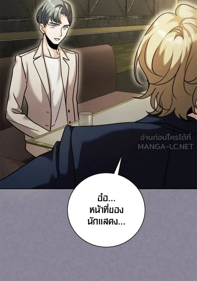Aura of a Genius Actor ออร่าของนักแสดงอัจฉริยะ - หน้า 63