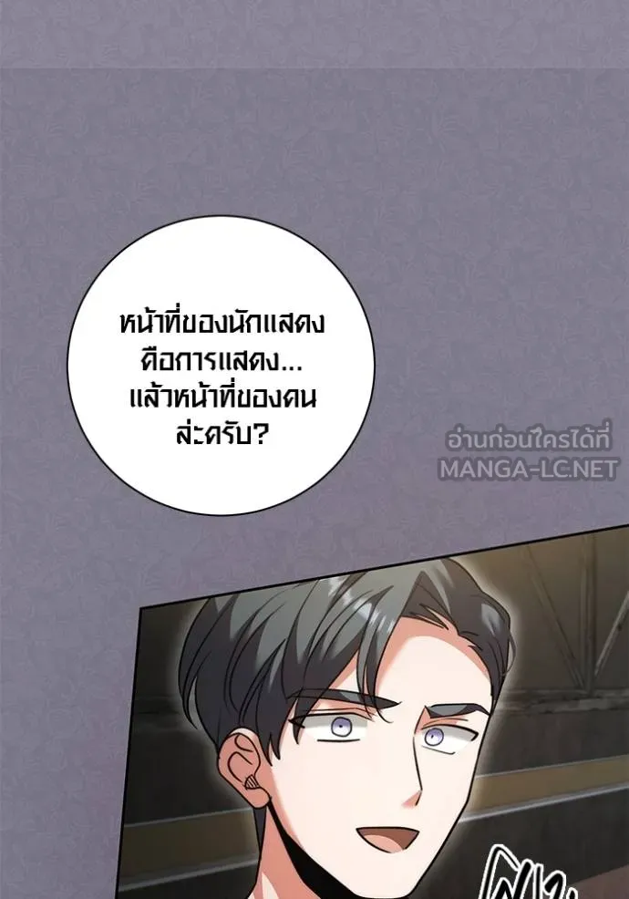 Aura of a Genius Actor ออร่าของนักแสดงอัจฉริยะ - หน้า 64