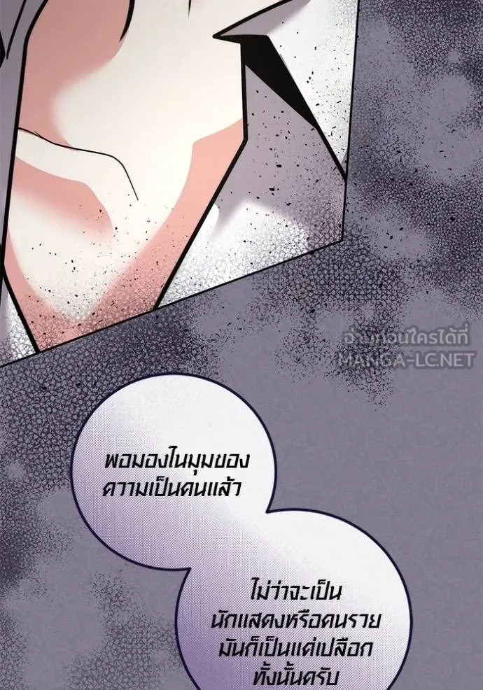 Aura of a Genius Actor ออร่าของนักแสดงอัจฉริยะ - หน้า 67