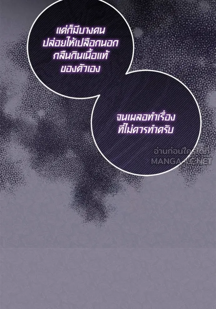 Aura of a Genius Actor ออร่าของนักแสดงอัจฉริยะ - หน้า 71