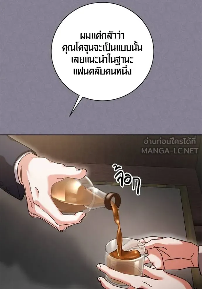 Aura of a Genius Actor ออร่าของนักแสดงอัจฉริยะ - หน้า 72
