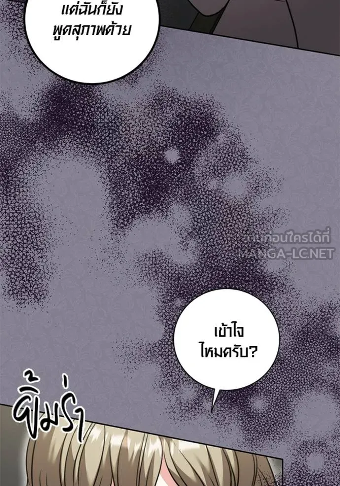 Aura of a Genius Actor ออร่าของนักแสดงอัจฉริยะ - หน้า 77