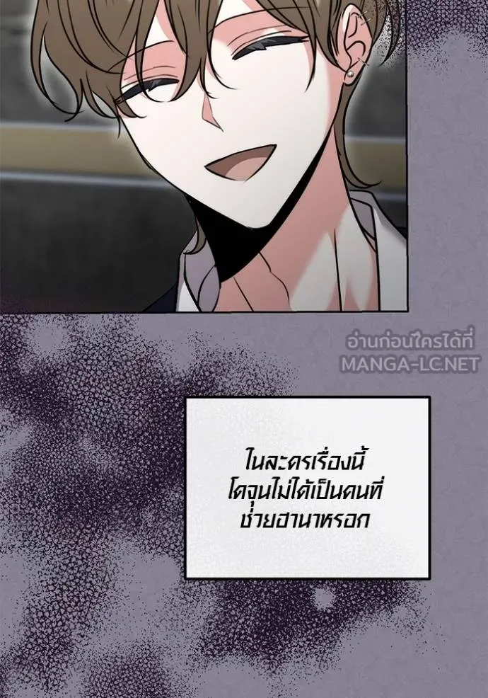 Aura of a Genius Actor ออร่าของนักแสดงอัจฉริยะ - หน้า 78