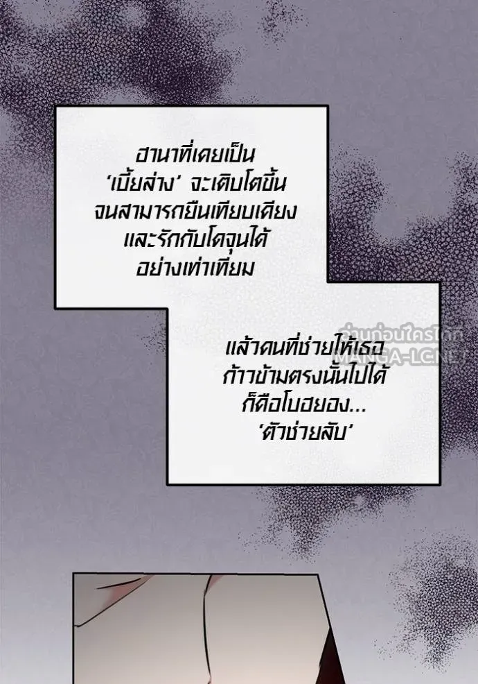 Aura of a Genius Actor ออร่าของนักแสดงอัจฉริยะ - หน้า 79