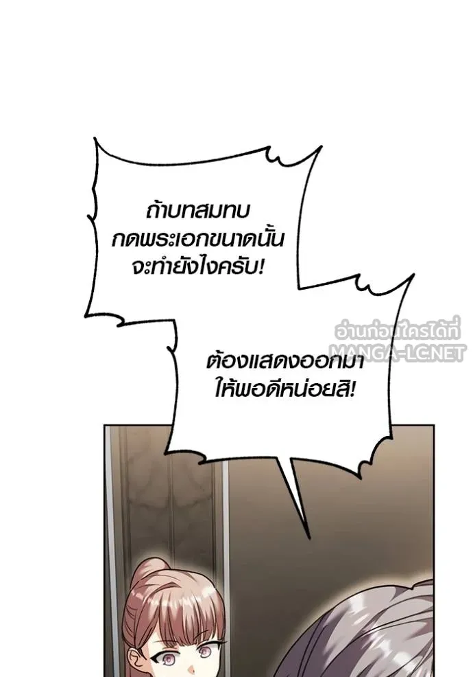 Aura of a Genius Actor ออร่าของนักแสดงอัจฉริยะ - หน้า 83