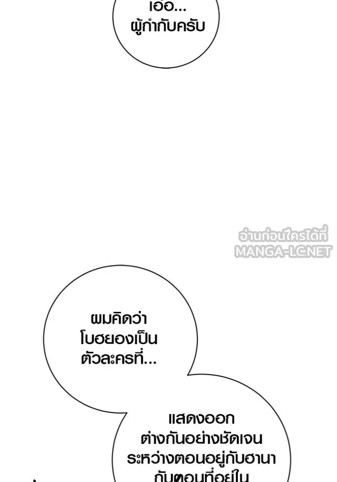 Aura of a Genius Actor ออร่าของนักแสดงอัจฉริยะ - หน้า 9