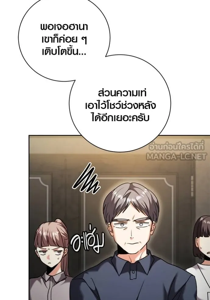 Aura of a Genius Actor ออร่าของนักแสดงอัจฉริยะ - หน้า 92