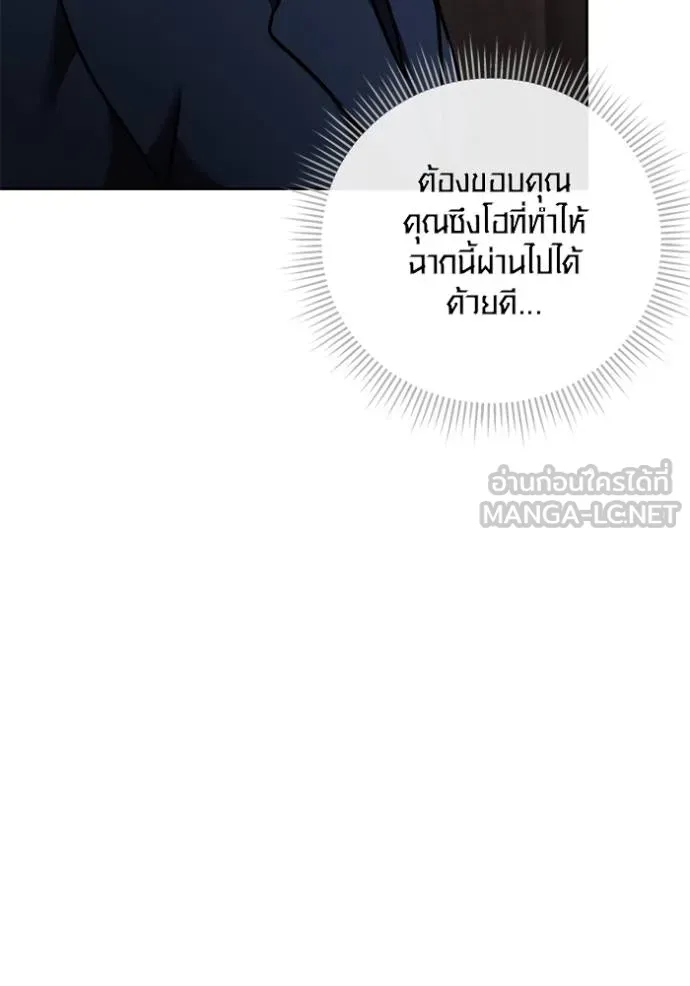 Aura of a Genius Actor ออร่าของนักแสดงอัจฉริยะ - หน้า 95