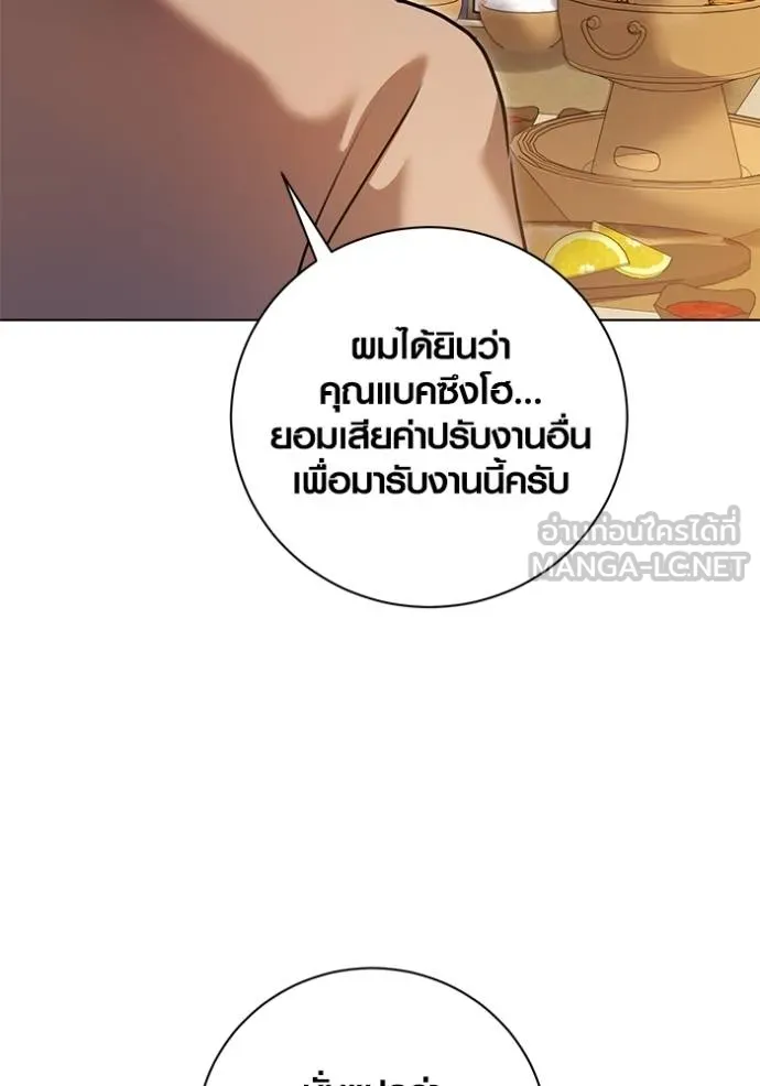 Aura of a Genius Actor ออร่าของนักแสดงอัจฉริยะ - หน้า 33