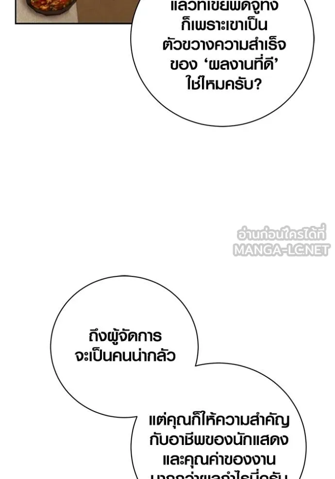 Aura of a Genius Actor ออร่าของนักแสดงอัจฉริยะ - หน้า 63